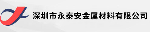 碲铜|黄铜|紫铜排|紫铜带|硅黄铜|紫铜棒|铝板厂家-深圳市永泰安金属材料有限公司